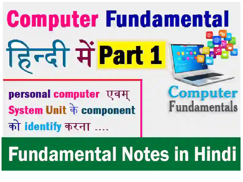 Basic Computer Course In Hindi बसक कपयटर करस इन हद