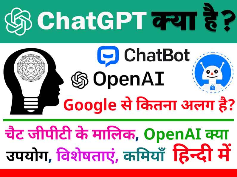 Chat Gpt Chatgpt In Hindi Computervidya