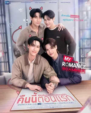 my-romance-scammer-2026-รักจริง-หลังแต่ง