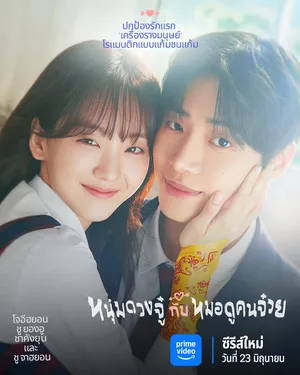 head-over-heels-2025-หนุ่มดวงจู๋กับหมอดูคนจ๋วย