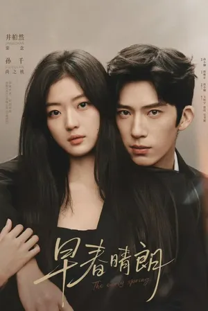 the-early-spring-2026-ฤดูใหม่นี้มีเพียงสองเรา