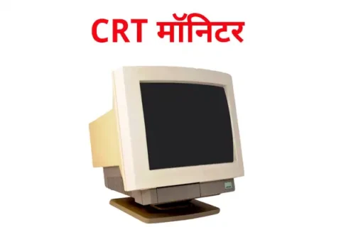 CRT in Hindi