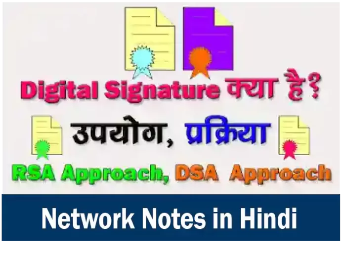 Digital Signature in Hindi