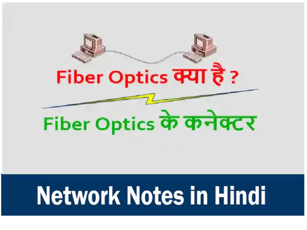 fiber optic cable types in hindi Wiring Diagram and Schematics