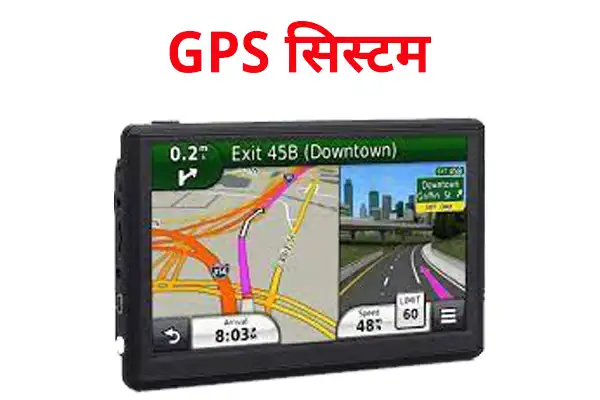 GPS in Hindi