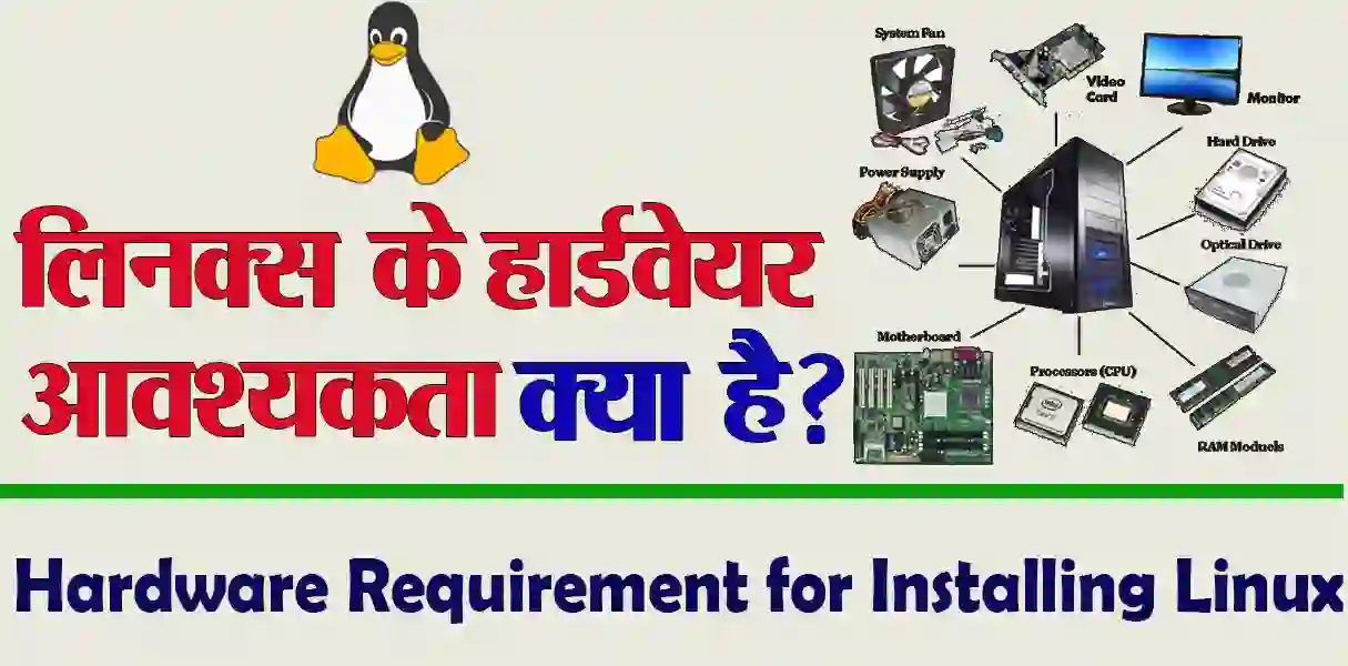 Hardware Requirement for Installing Linux-hindi