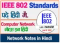 IEEE_802_Standard_in_Hindi_computervidya