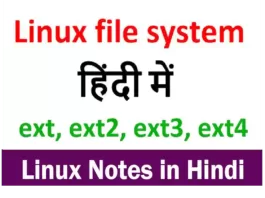 LInux ext ext2 ext3 ext4 file system in Hindi