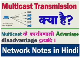 Multicast Transmission in Hindi