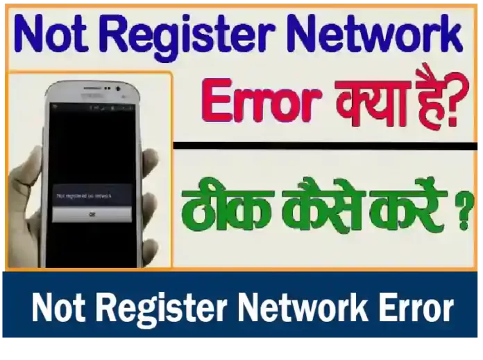 Not_Registered_Network_Means_Hindi_computervidya1
