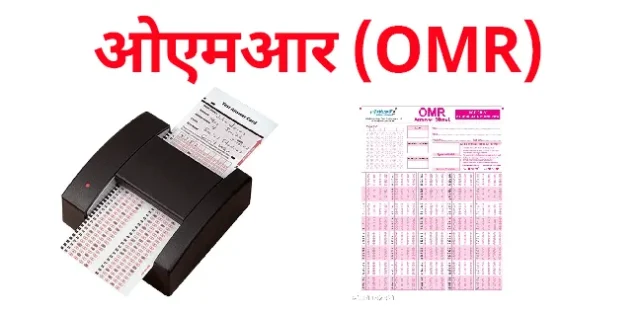 OMR in Hindi