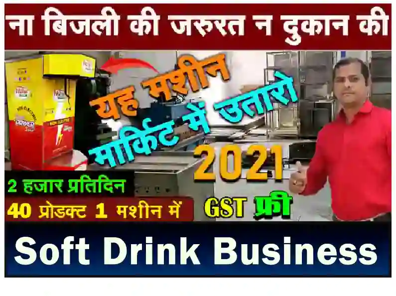 soda business plan in india