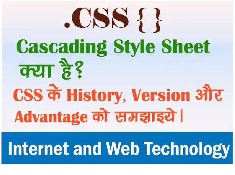 what-is-css-in-hindi-css-cascading-style-sheet-kya-hai