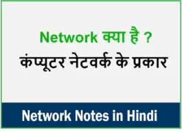 What-is-Computer-Network-in-Hindi