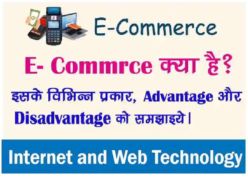 What Is E Commerce In Hindi E Commerce Advantage And Disadvantage In