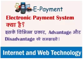 Electronic Payment System in Hindi