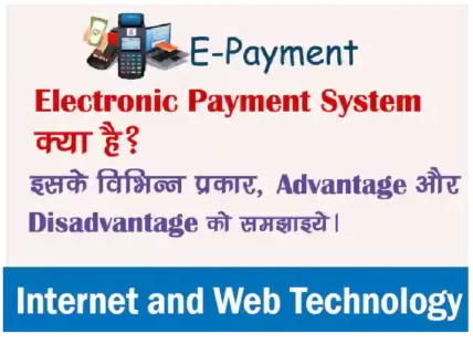 What Is Electronic Payment System in Hindi
