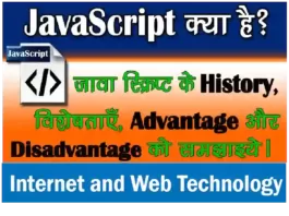 What-is-JavaScript-in-hindi