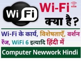 what is wifi in hindi