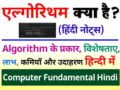 what is algorithm in hindi