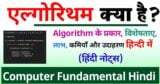 algorithm kya hai hindi