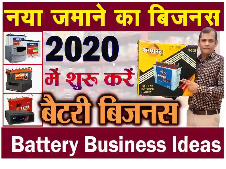 car battery business plan