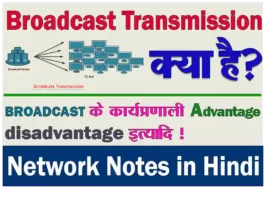 broadcast-Transmission-in-hindi
