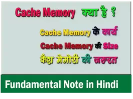 chache Memory in Hindi