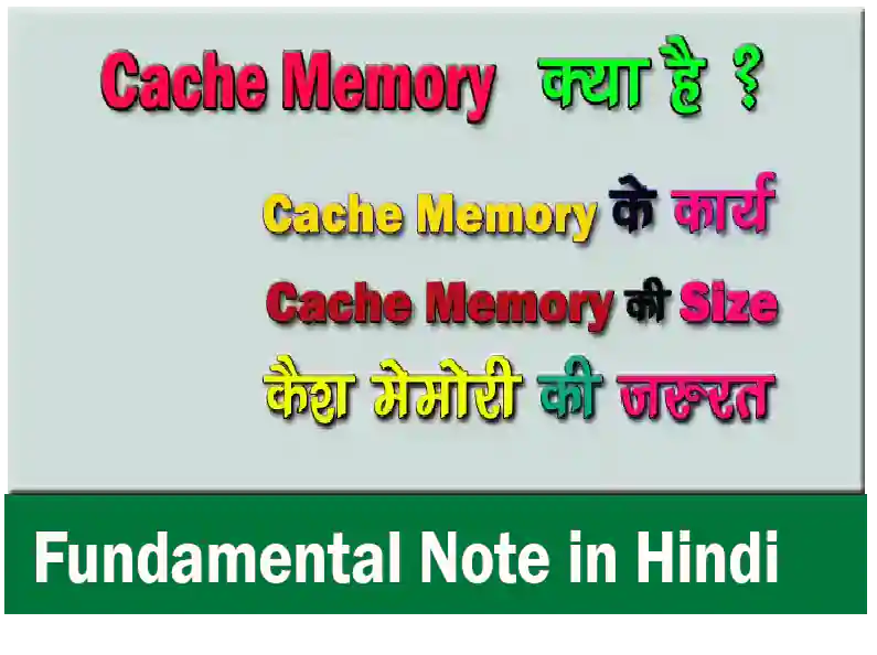 What Is Cache Memory In Hindi? Cache Memory क्या है? » Computervidya
