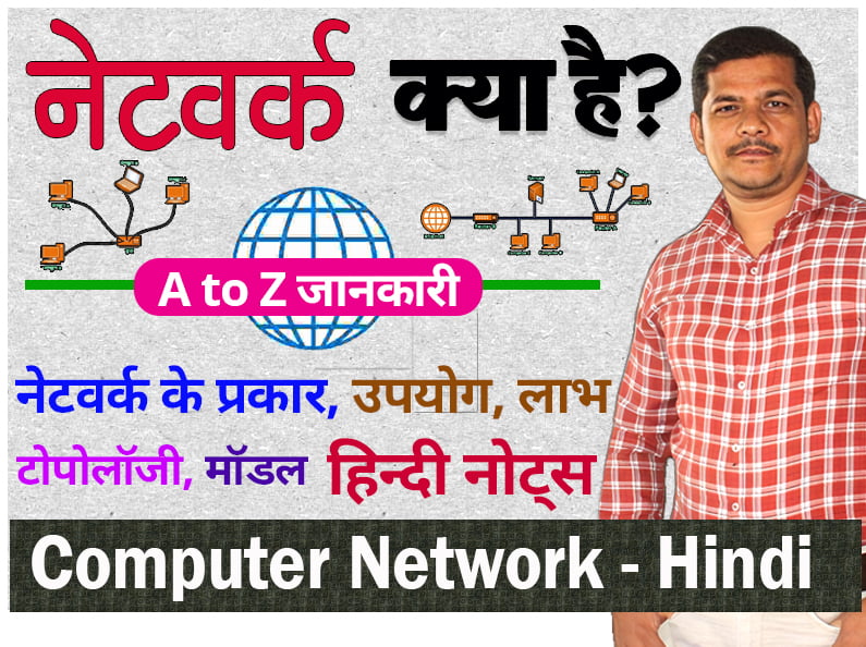 Computer Networking in Hindi