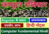 कंप्यूटर में रजिस्टर क्या है और कितने प्रकार के होते है?- What is Computer Register in Hindi computer register in hindi