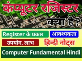 computer register in hindi