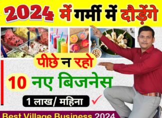 2024 की गर्मी में पैसा कमाने के 10 बिजनेस आइडिया – Summer Business Ideas 2024 garmi ke liye 10 business