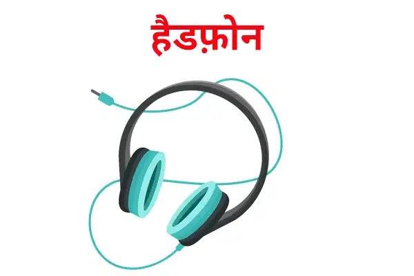 Headphone in Hindi