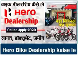 hero-bike-dealership-kaise-le