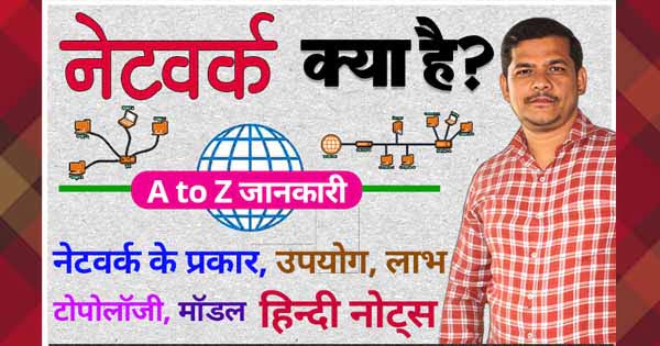 network in hindi