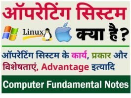 opetating system in Hindi