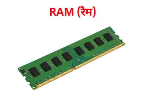 RAM IN HINDI 