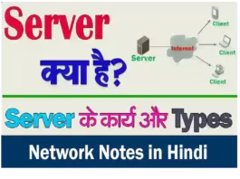 server in hindi