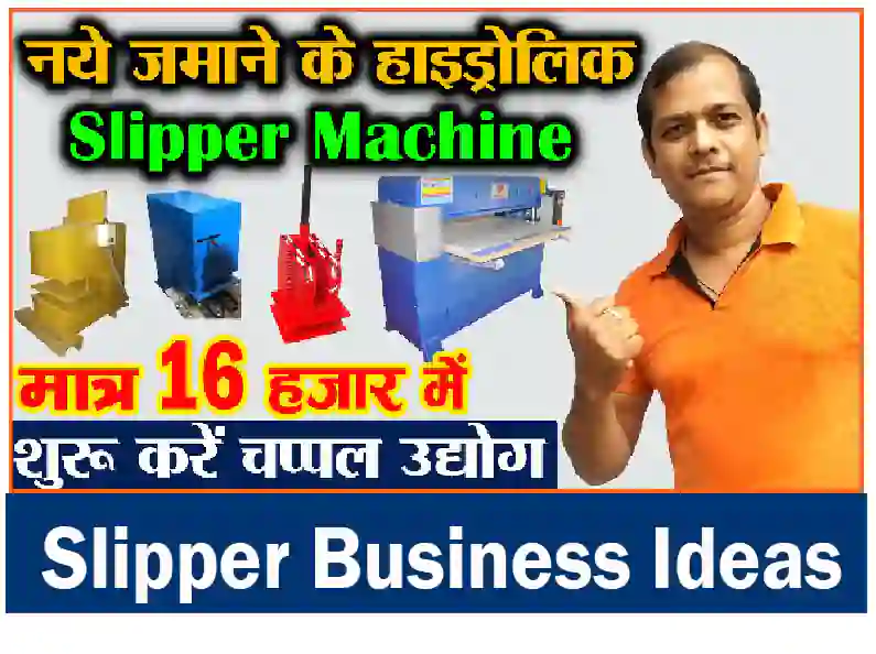 slipper making business plan pdf in hindi