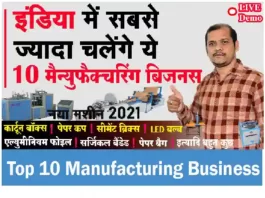 top-10-manufacturing-business-in-india