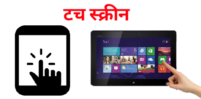 इनपुट डिवाइस क्या है उदाहरण सहित समझाइए / What is Input Device in Hindi