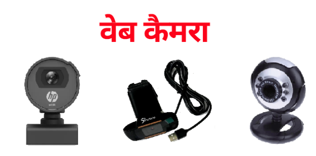 webcam in hindi