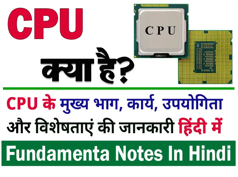 What Is CPU In Hindi? CPU क्या है और कैसे काम करता है? » Computervidya