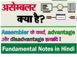 what-is-assembler-in-hindi