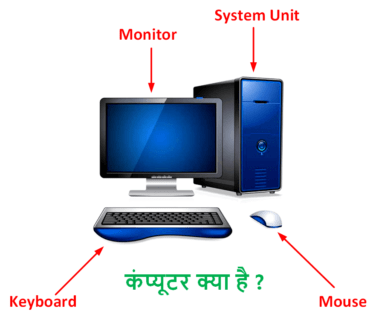 what-is-computer-in-hindi