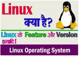 what is linux in hindi