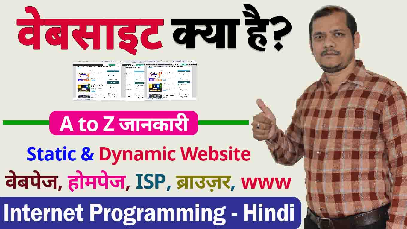 What is Website in Hindi? वेबसाइट क्या है ? Website Kya hai?